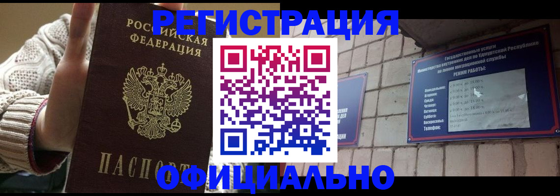 прописка гарантия в Мценске