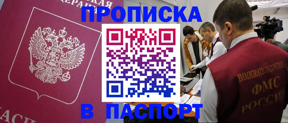 прописка от собственника в Мценске
