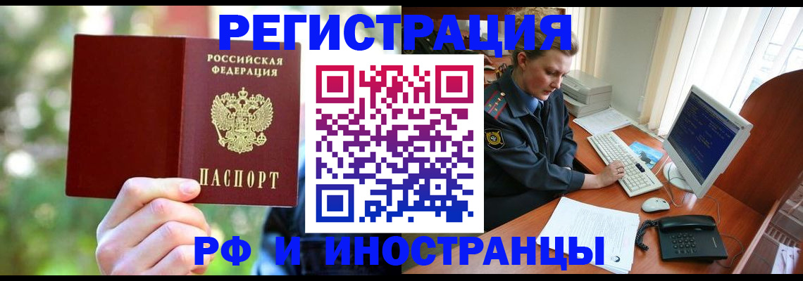 прописка 2025 в Мценске