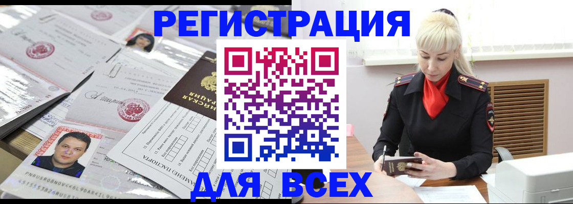 прописка штамп в Мценске