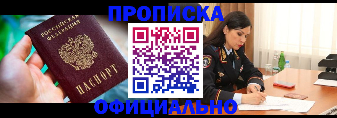прописка паспорт в Мценске