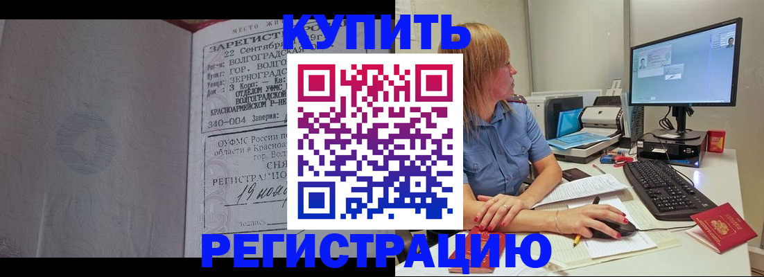 временная регистрация законно в Мценске
