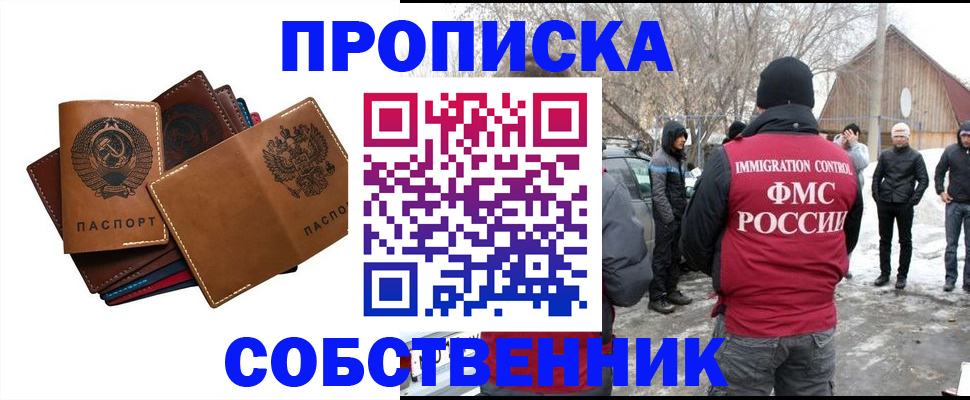 прописка паспорт в Мценске