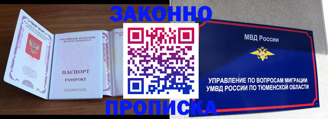 временная регистрация законно в Мценске