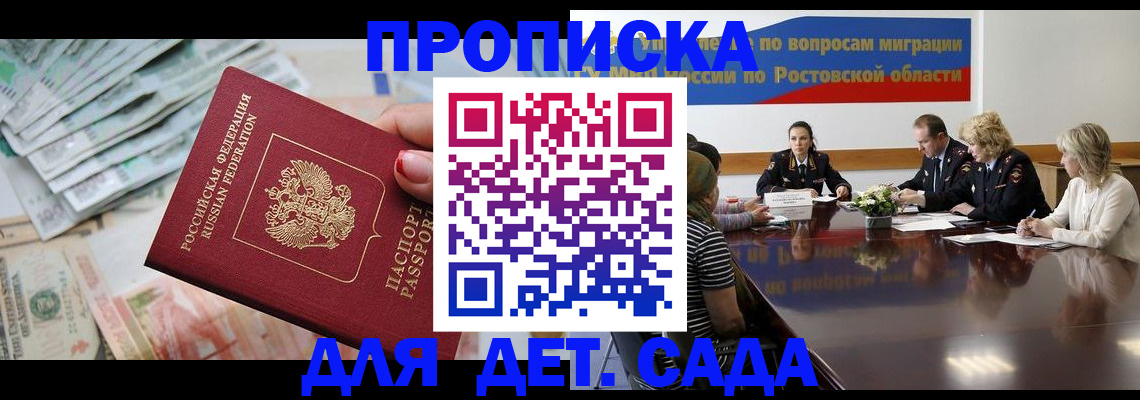 прописка 2025 в Мценске