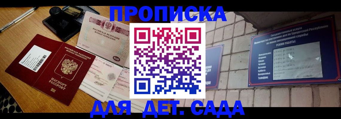 прописка 2025 в Мценске