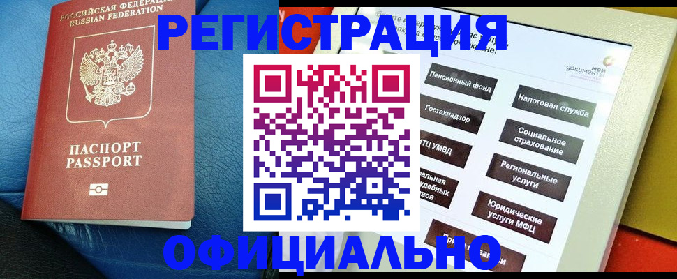 прописка для школы в Мценске